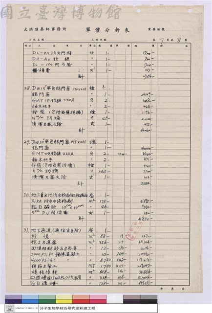 單價分析表藏品圖，第1張