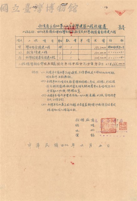 投標書藏品圖，第1張