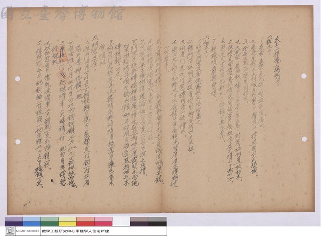 施工說明書藏品圖，第1張
