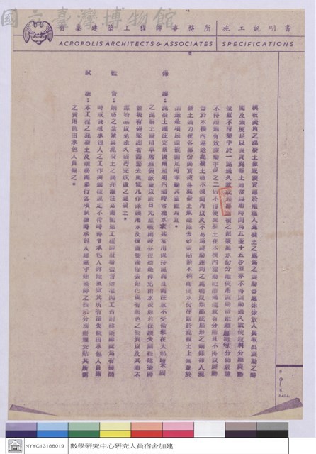 施工說明書藏品圖，第1張