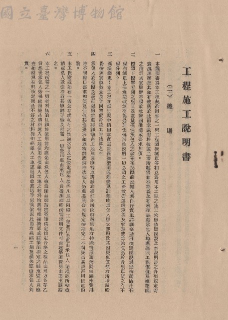 總則，條文一~六，p.1藏品圖，第1張