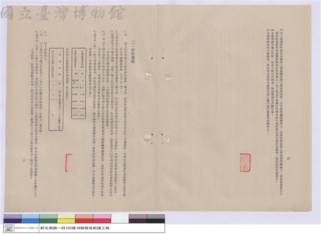 建築工程施工說明書藏品圖，第1張
