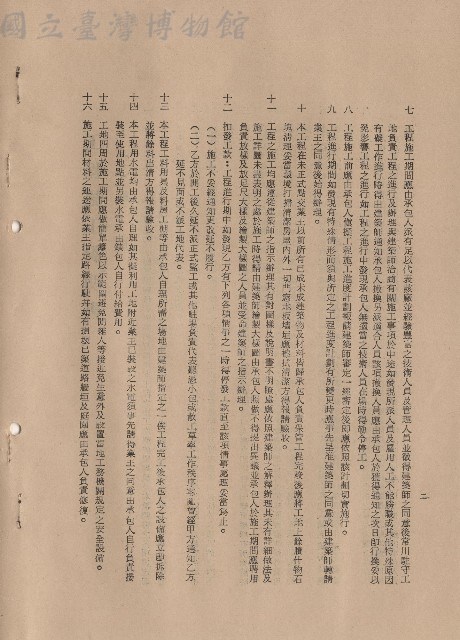 (一)總則，條文七~十六，p.2藏品圖，第1張