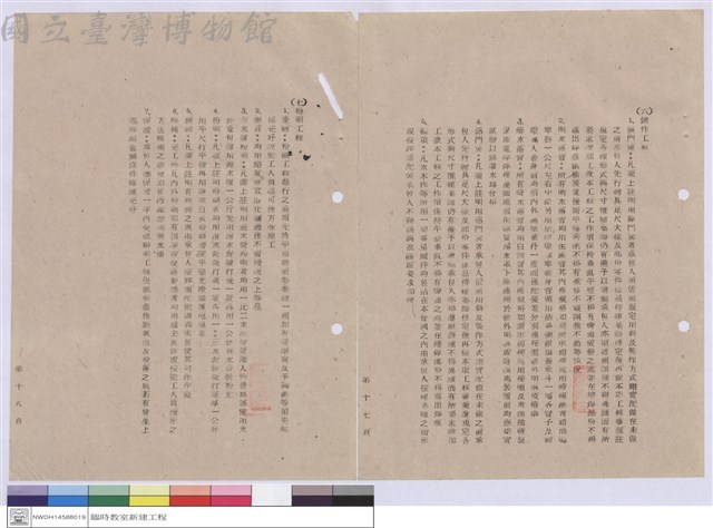 施工說明書藏品圖，第1張