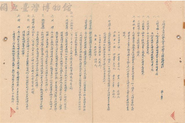 工程投標須知藏品圖，第1張