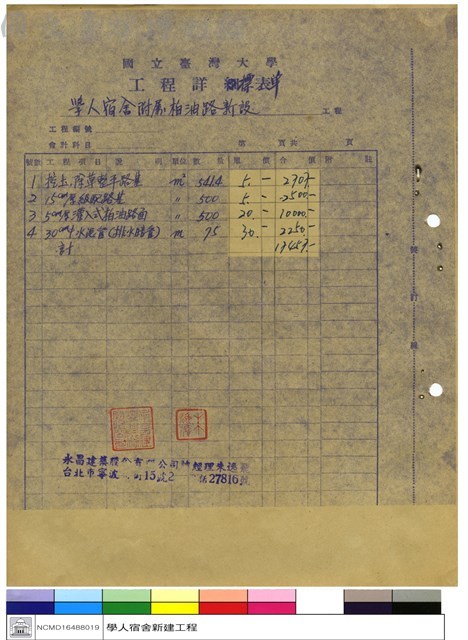 工程詳標單藏品圖，第1張