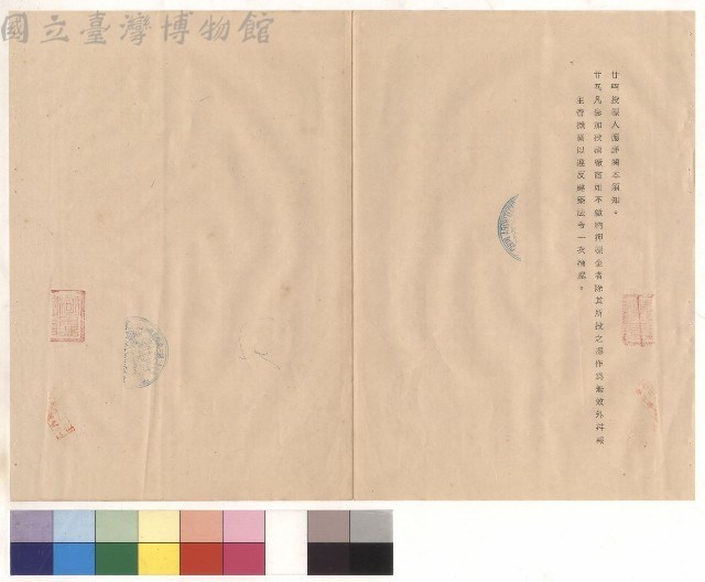 條文二十四~二十五藏品圖，第1張