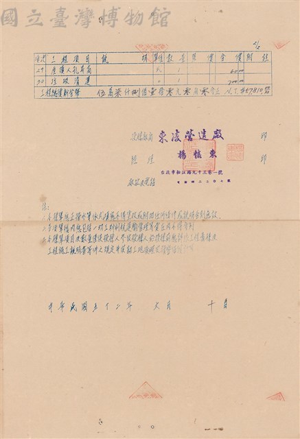 工程投標單藏品圖，第1張