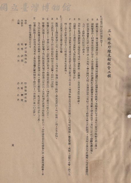 三、給水外線及輸配管工程，條文1-2E，p.5藏品圖，第1張