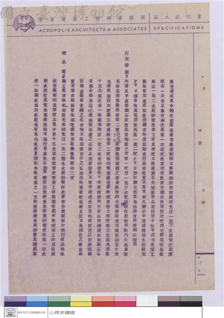 施工說明書藏品圖，第1張