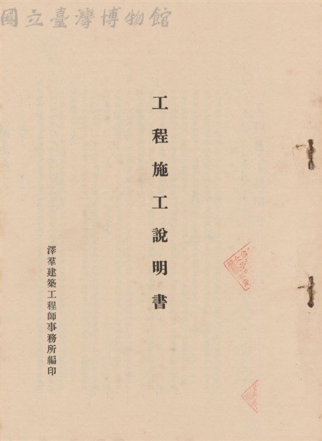 工程施工說明書藏品圖，第1張