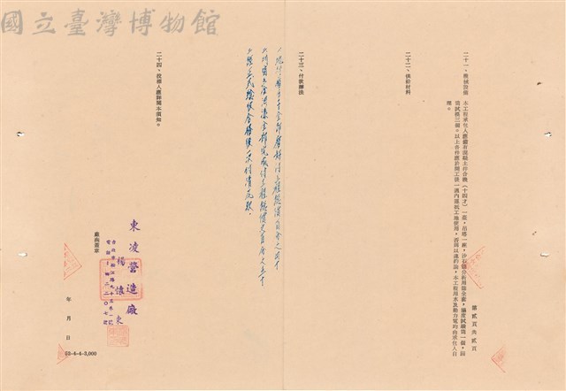 工程投標須知藏品圖，第1張