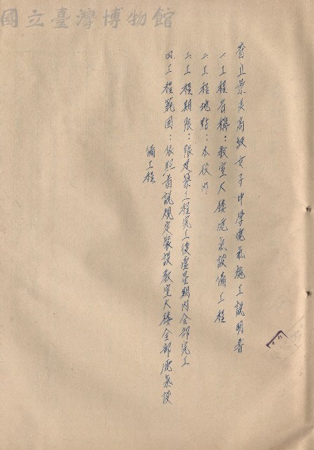 省立景美高級女子中學電氣施工說明書大綱藏品圖，第1張