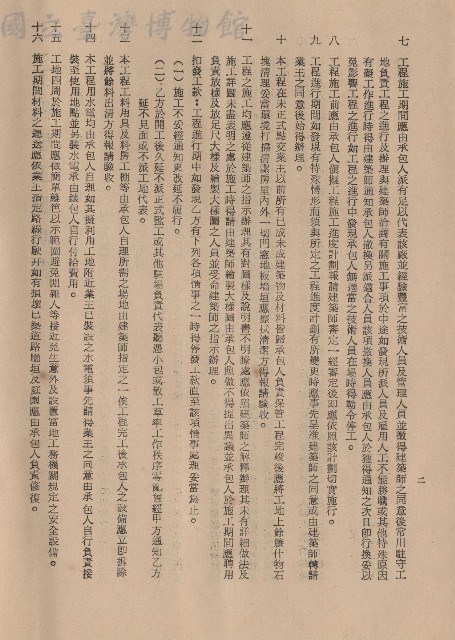 (一)總則，條文七~十六，p.2藏品圖，第1張