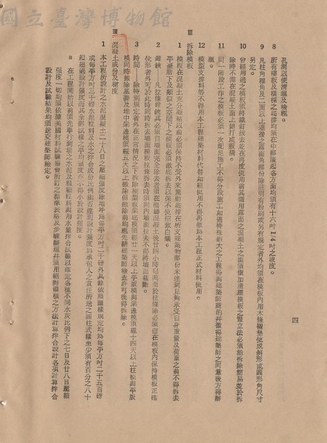 混凝土工程藏品圖，第1張