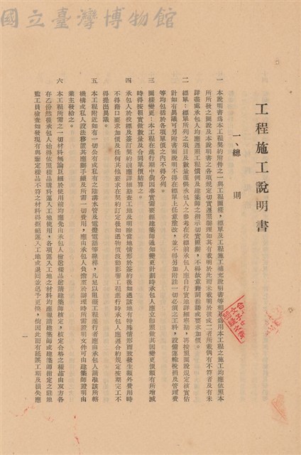 工程施工說明書藏品圖，第1張