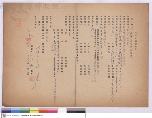 保證人調查報告-源利土木包工業藏品圖，第1張