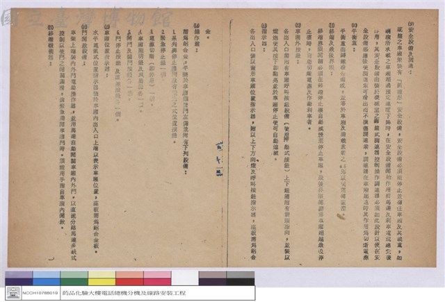台灣大學藥品化驗大樓昇降機規格說明書藏品圖，第1張