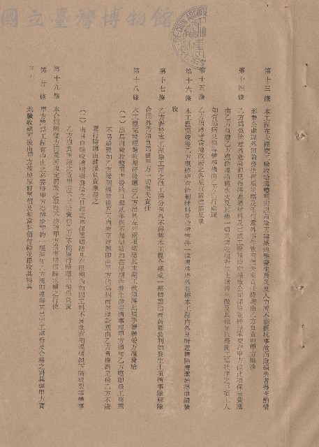 條文十三~二十藏品圖，第1張