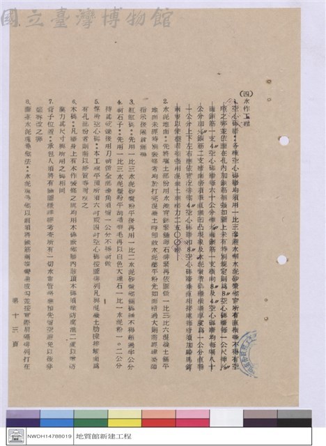 施工說明書藏品圖，第1張