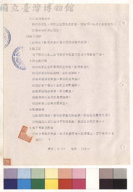 第二章 電力設備工程 二、施工(四)1-5藏品圖，第1張