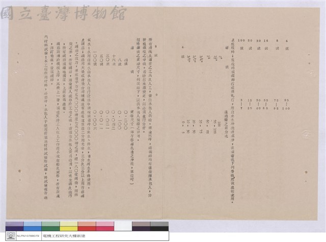 工程說明書藏品圖，第1張