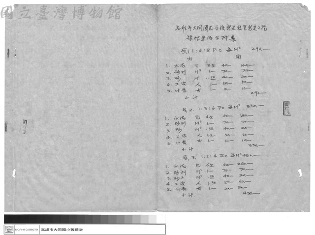 工程合約藏品圖，第1張