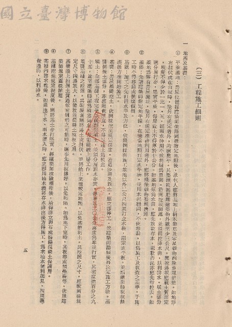 (三)工程施工細則，條文一1-9，p.5藏品圖，第1張
