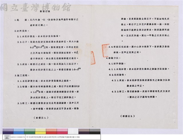 施工說明書藏品圖，第1張