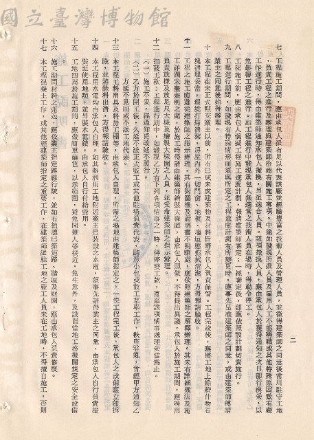 (一)總則，條文七~十七，p.2藏品圖，第1張