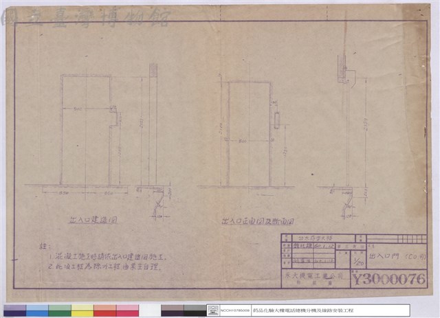 出入口門(C0用)藏品圖，第1張