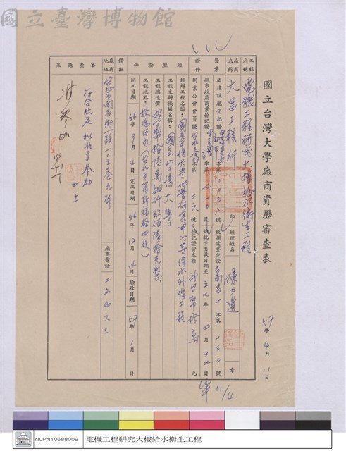廠商資歷審查表-大昌工程行藏品圖，第1張