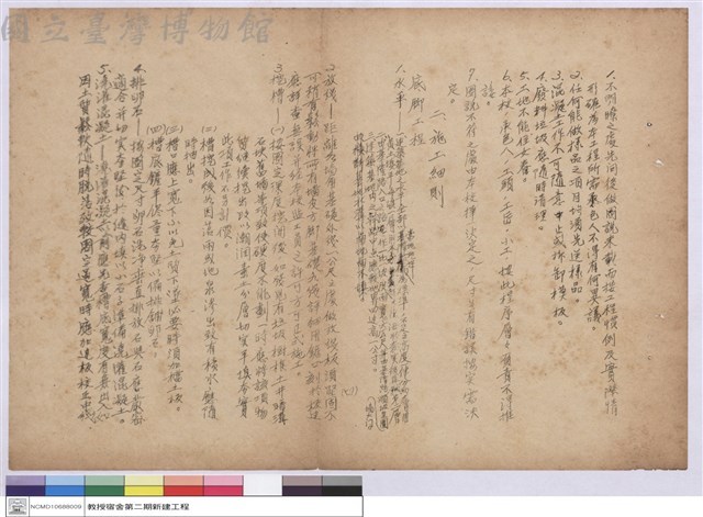 施工說明書藏品圖，第1張