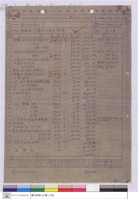 工程造價表藏品圖，第1張