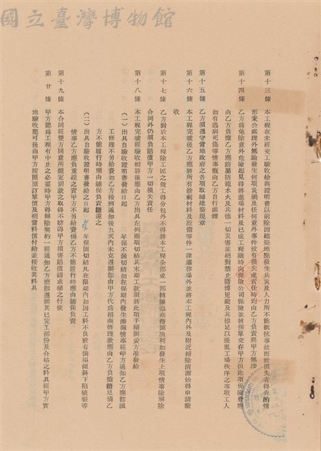 工程合同藏品圖，第1張