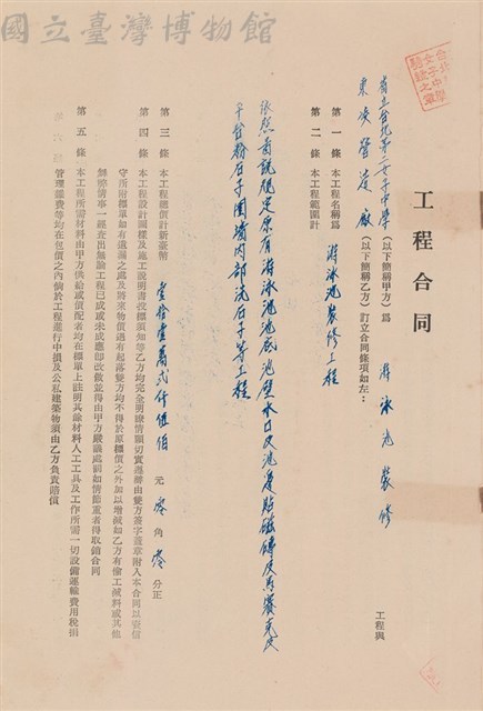 工程合同藏品圖，第1張