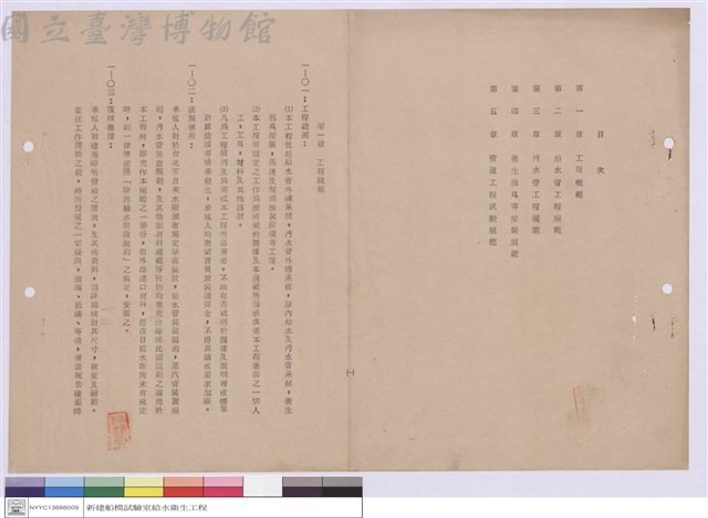 施工說明書藏品圖，第1張