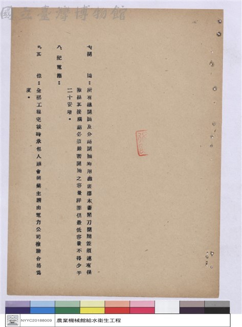 施工說明書藏品圖，第1張