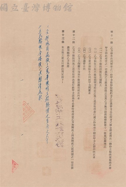 工程合同藏品圖，第1張