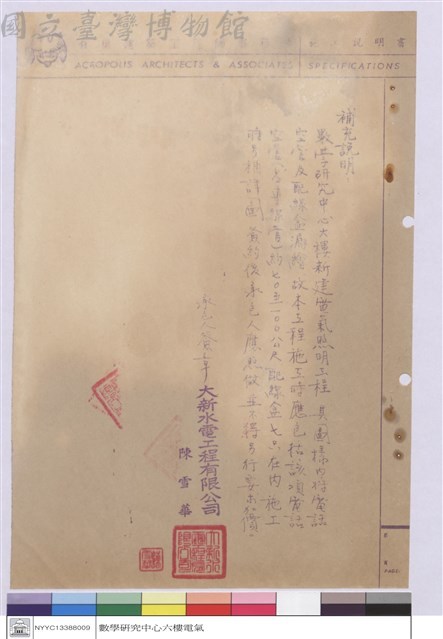 施工說明書-補充說明藏品圖，第1張