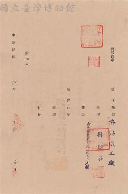 工程合同藏品圖，第1張