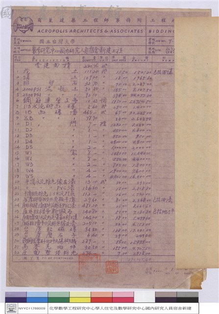 工程造價表藏品圖，第1張