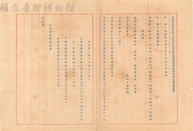 會議記錄藏品圖，第1張
