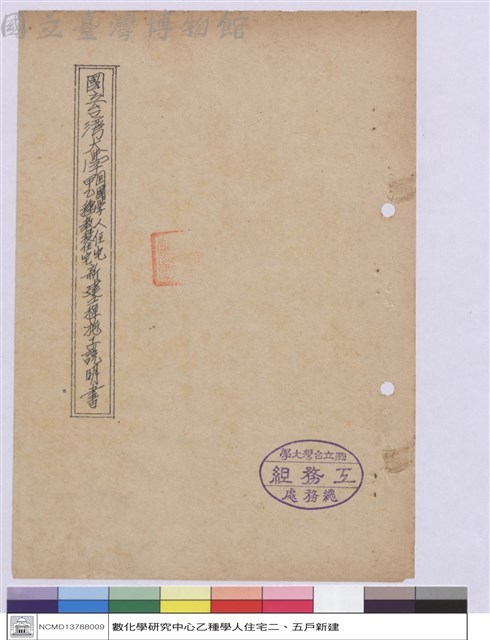 施工說明書(封面)藏品圖，第1張