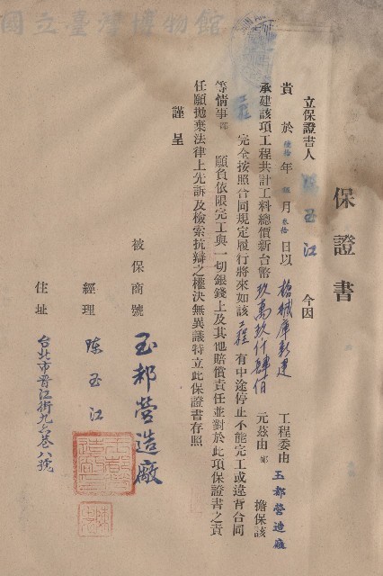 保證書藏品圖，第1張