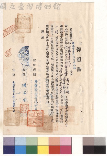保證書藏品圖，第1張