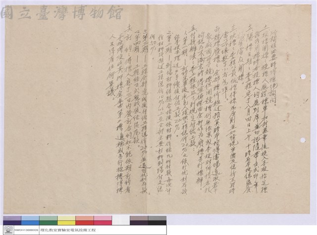 國立台灣大學工程投標須知藏品圖，第1張