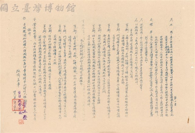 投標需知藏品圖，第1張
