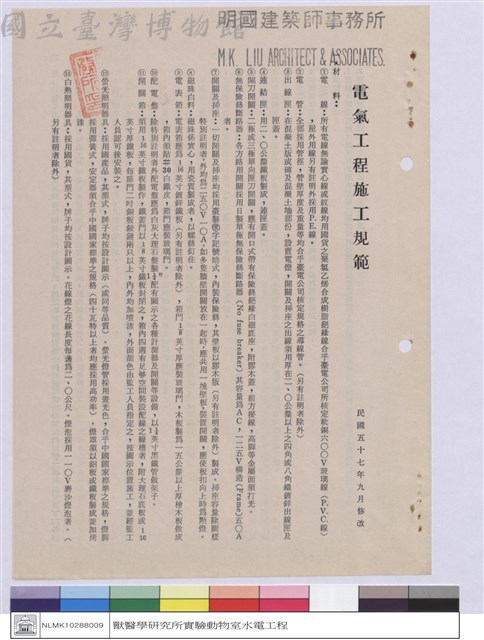 電氣工程施工規範藏品圖，第1張