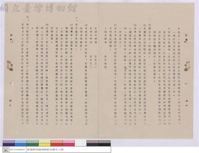施工說明書藏品圖，第1張